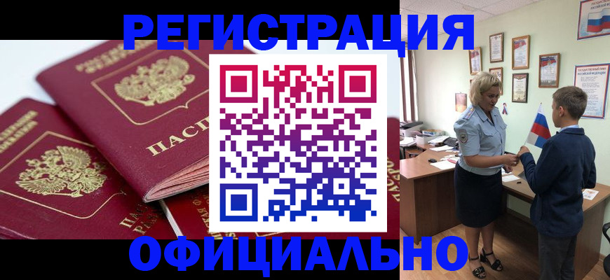 прописка для школы в Казани